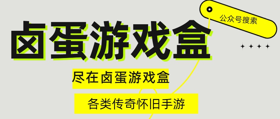 《传奇3光通版》手游：经典再升级！三大核心玩法点燃你的战斗魂(图1)